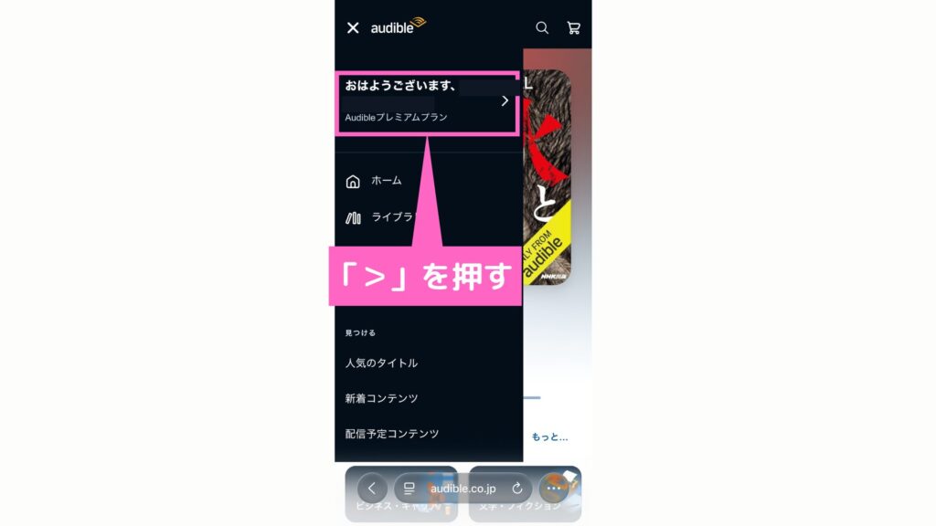 スマホサイトオーディブルのカード情報