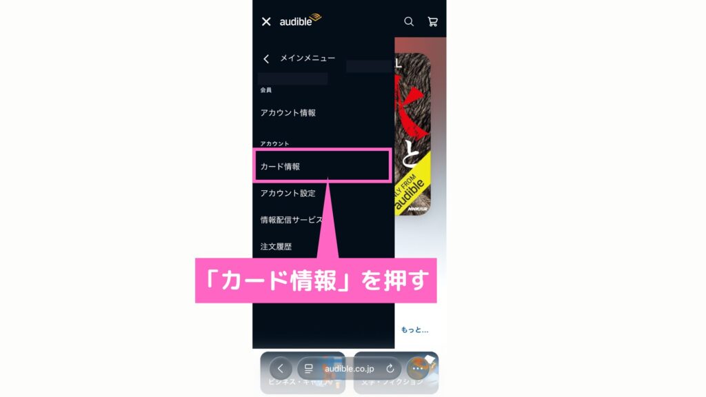 スマホサイトオーディブルのカード情報