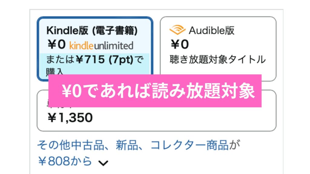 読み放題対象か判断する画像