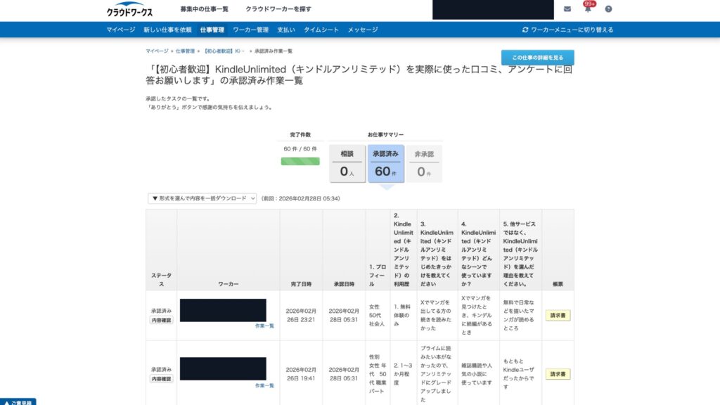 クラウドワークスアンケート証拠
